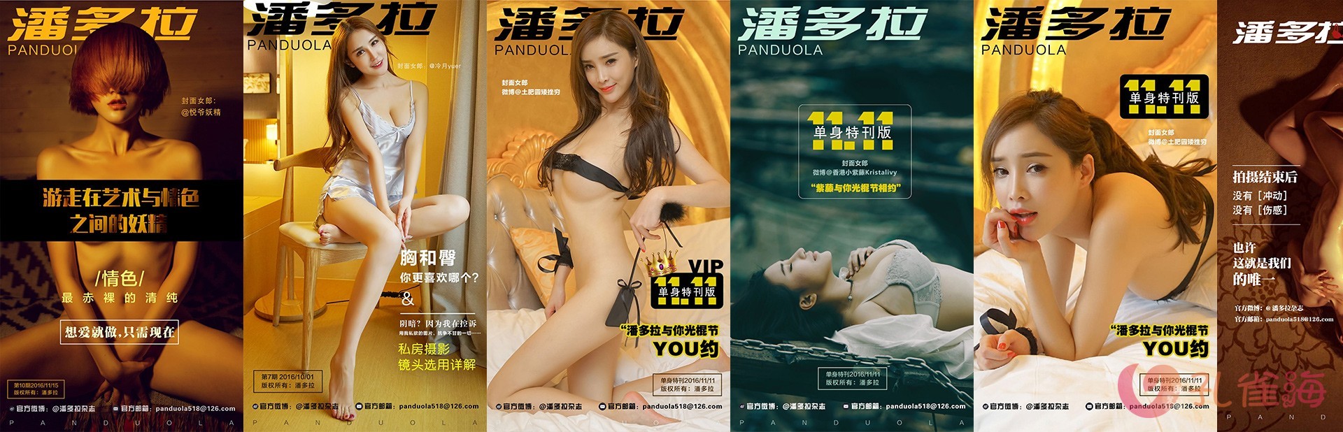 [合集]写真机构《潘多拉》私房摄影杂志1-10期及2套特刊包括完整PDF合集打包[5.09G]-新魅节拍