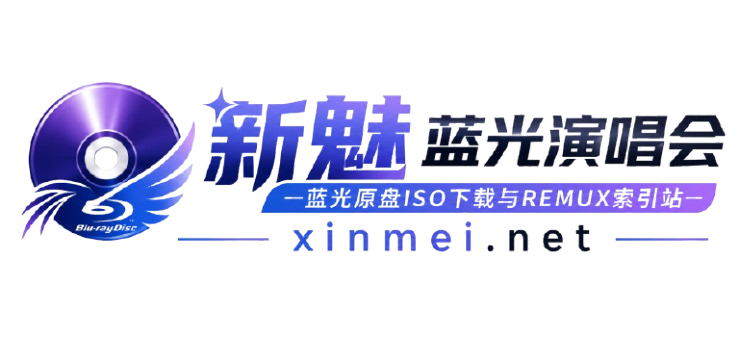新魅蓝光演唱会 - 蓝光原盘ISO下载与REMUX索引站